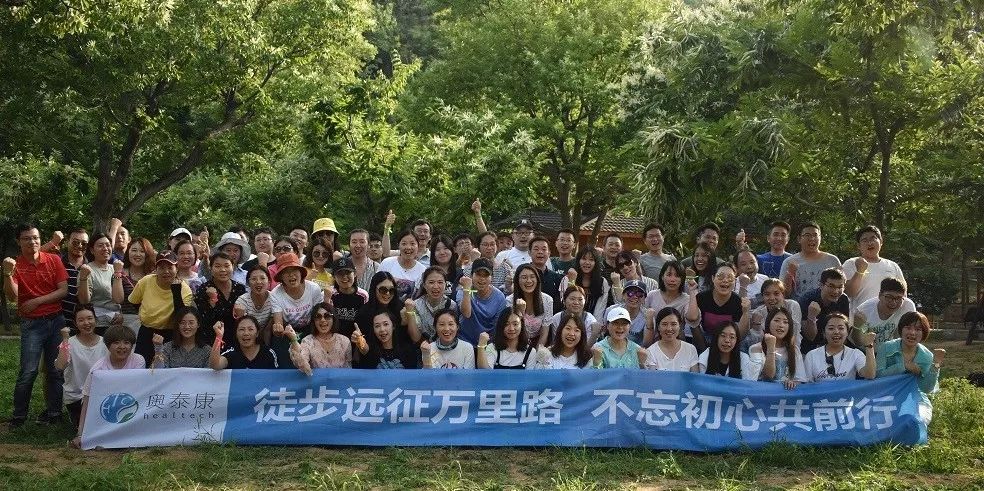 “徒步遠征萬里路，不忘初心共前行”-奧泰康集團團建活動紀實 