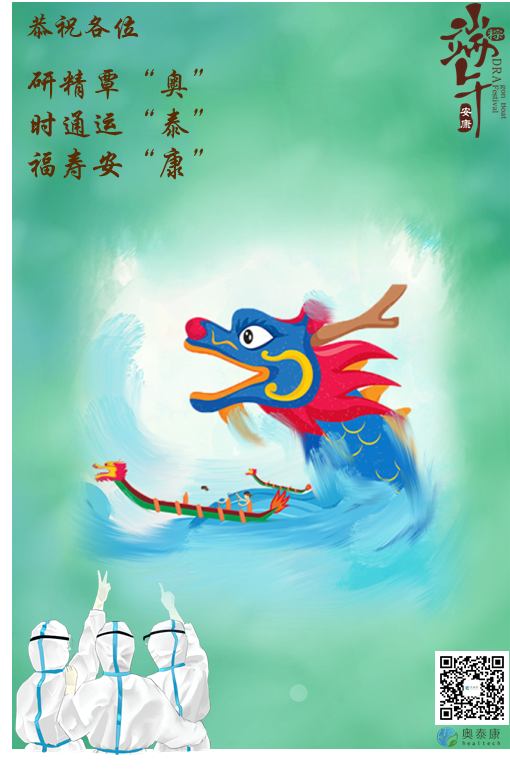 端午捷報，祝安康