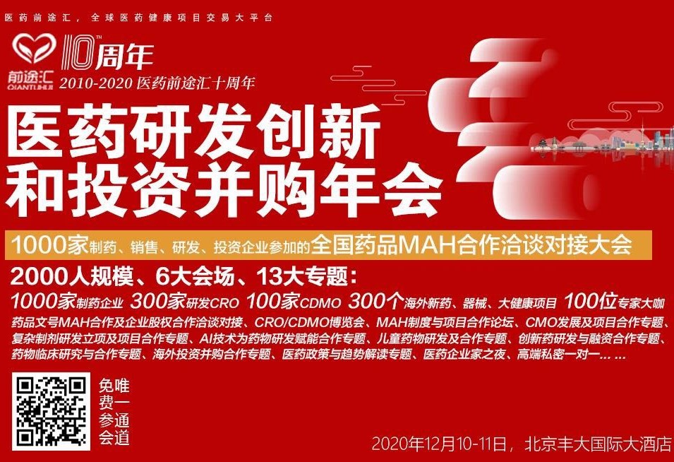 奧泰康出席2020前途匯年會(huì)，分享制藥企業(yè)向醫(yī)療器械領(lǐng)域擴(kuò)張的經(jīng)營策略