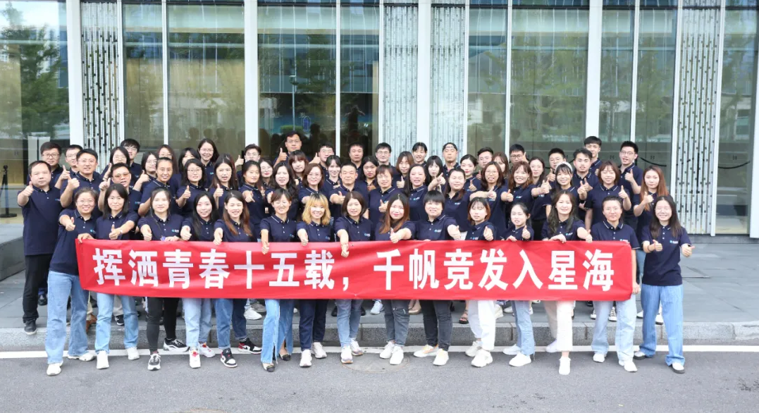 揮灑青春十五載，千帆競發(fā)入星海 | 奧泰康15周年慶圓滿成功