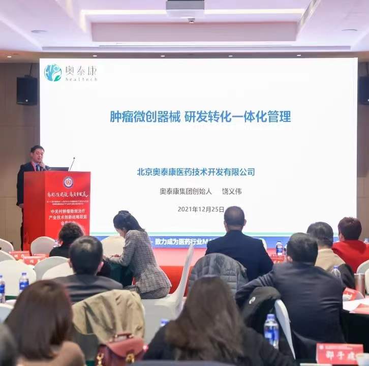 【2021CMIC大會】聚焦微創(chuàng)腫瘤，助力成果轉化