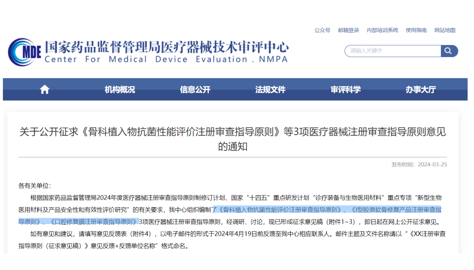 CMDE征求3項醫(yī)療器械注冊審查指導(dǎo)原則意見——骨科植入物、I型膠原軟骨修復(fù)產(chǎn)品、口腔修復(fù)膜