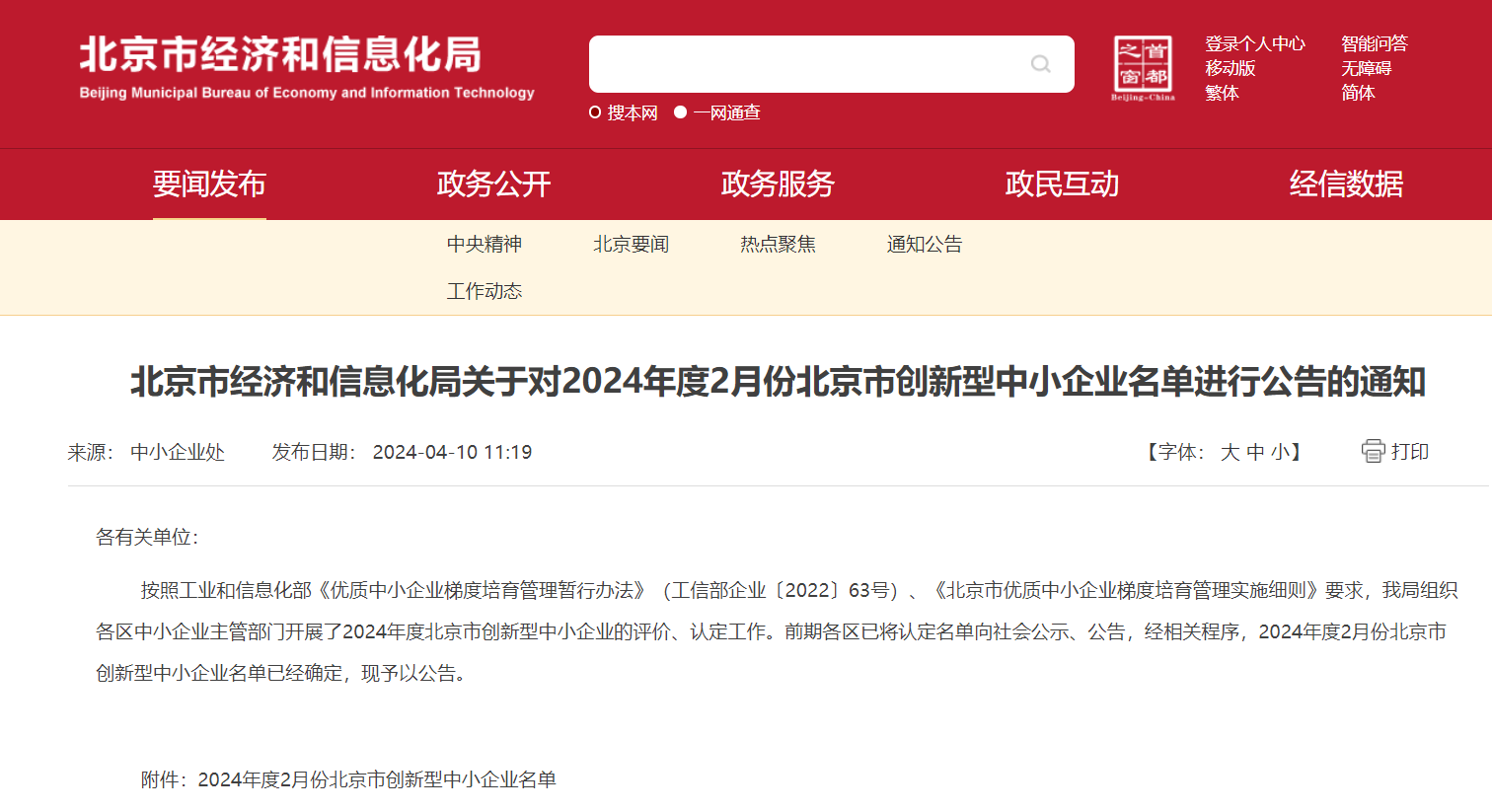 喜報 | 奧泰康北京CDMO中心獲北京市創(chuàng)新型中小企業(yè)資質(zhì)