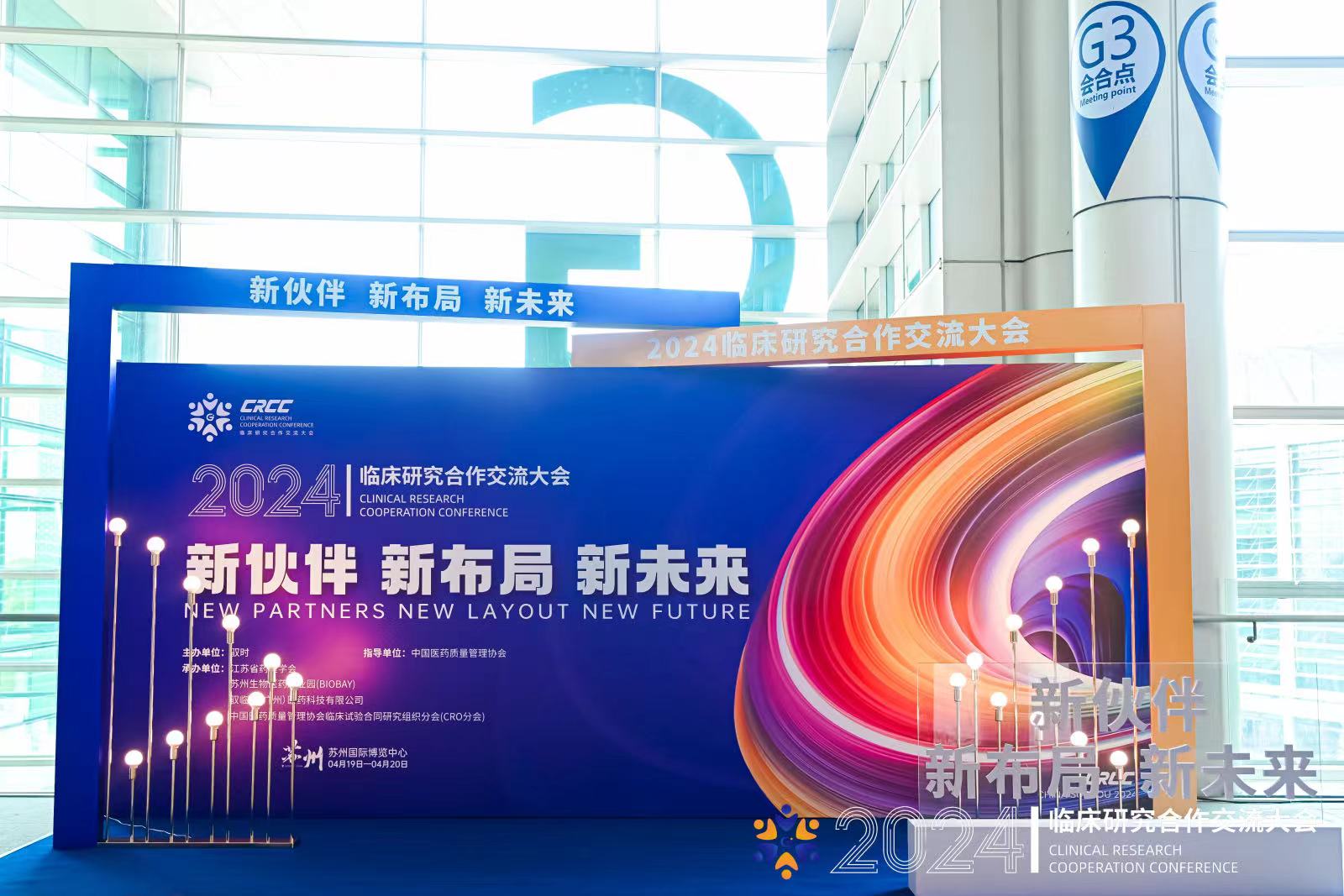 精彩回顧 | 2024CRCC落幕，奧泰康順利收官