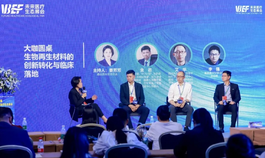 把握市場(chǎng)需求、打造產(chǎn)品競(jìng)爭(zhēng)力，加速生物再生材料創(chuàng)新轉(zhuǎn)化與臨床落地