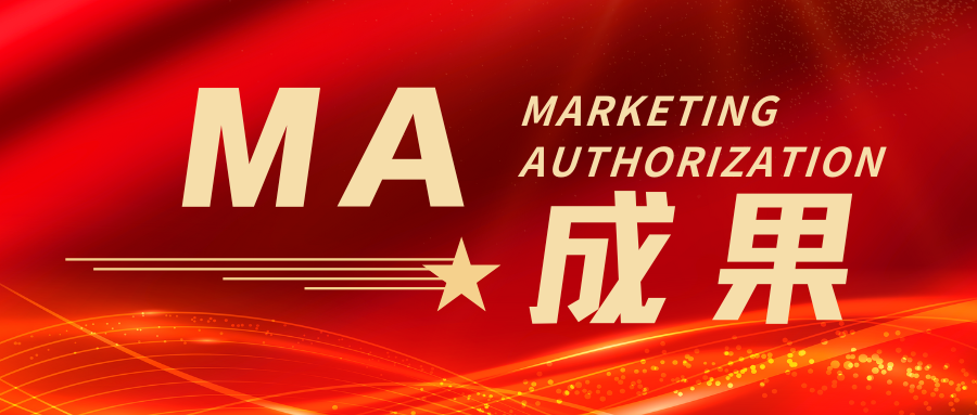 MA成果 | 奧泰康助力植入式腦深部神經(jīng)刺激系統(tǒng)獲批上市